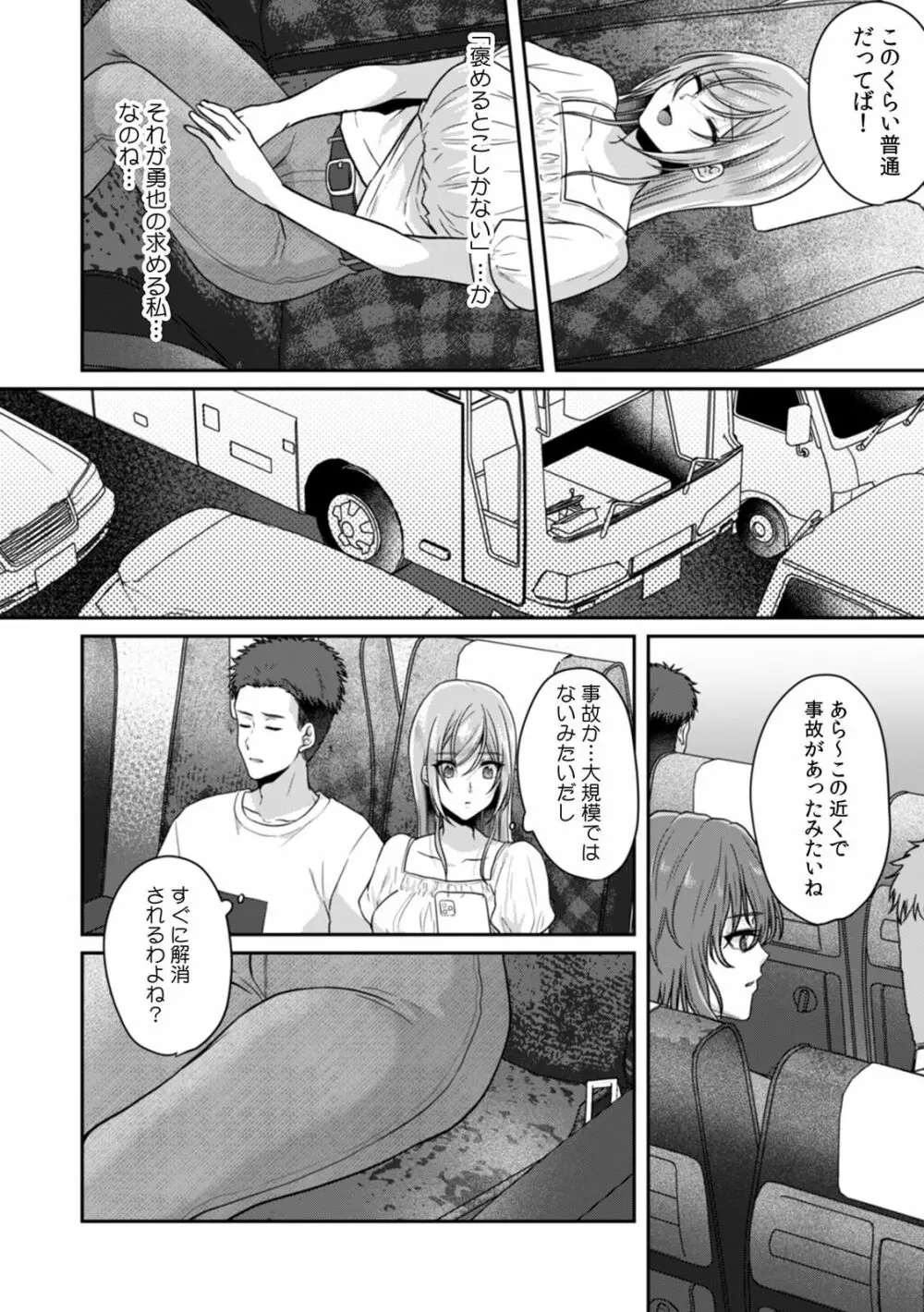 満員電車で失禁寸前!? 痴漢男子のイジワルな指でイカされ続けたOL 11-12 Page.10