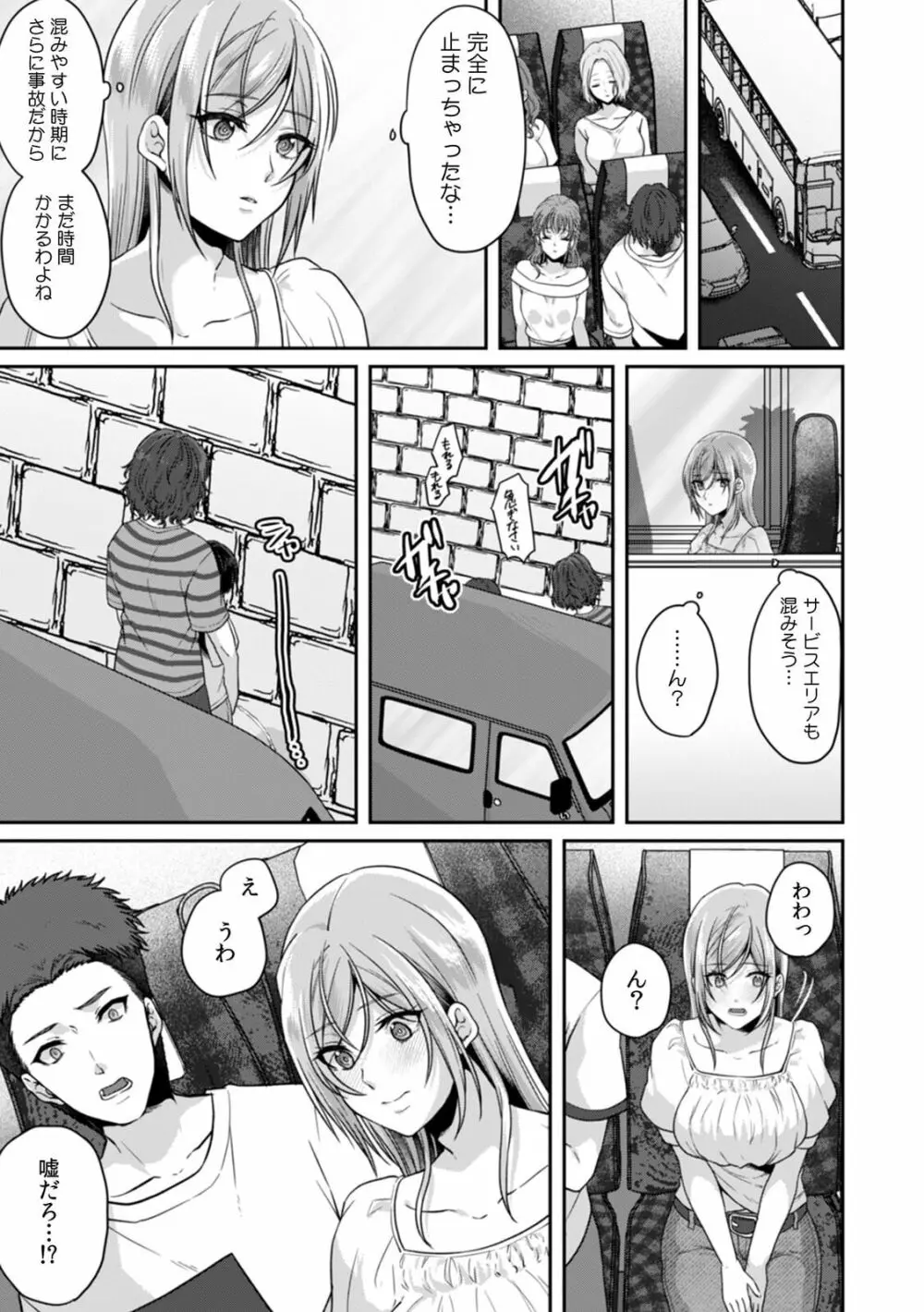 満員電車で失禁寸前!? 痴漢男子のイジワルな指でイカされ続けたOL 11-12 Page.11