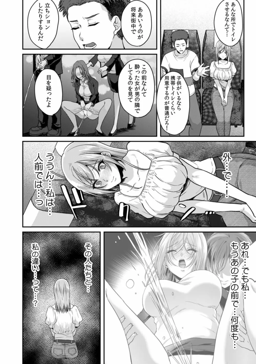 満員電車で失禁寸前!? 痴漢男子のイジワルな指でイカされ続けたOL 11-12 Page.12