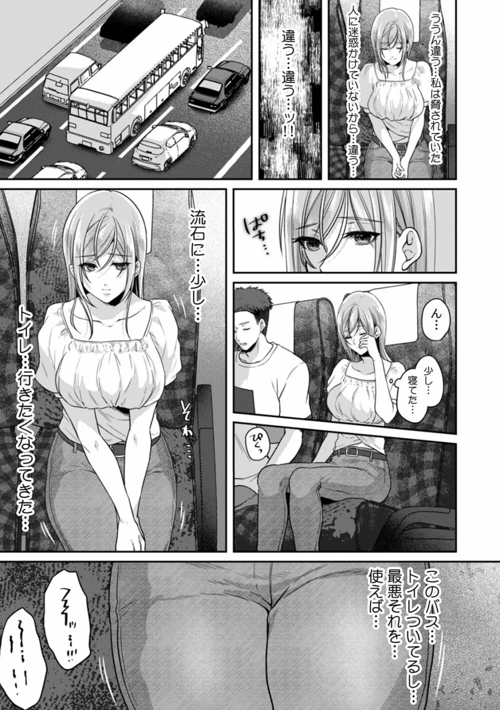 満員電車で失禁寸前!? 痴漢男子のイジワルな指でイカされ続けたOL 11-12 Page.13
