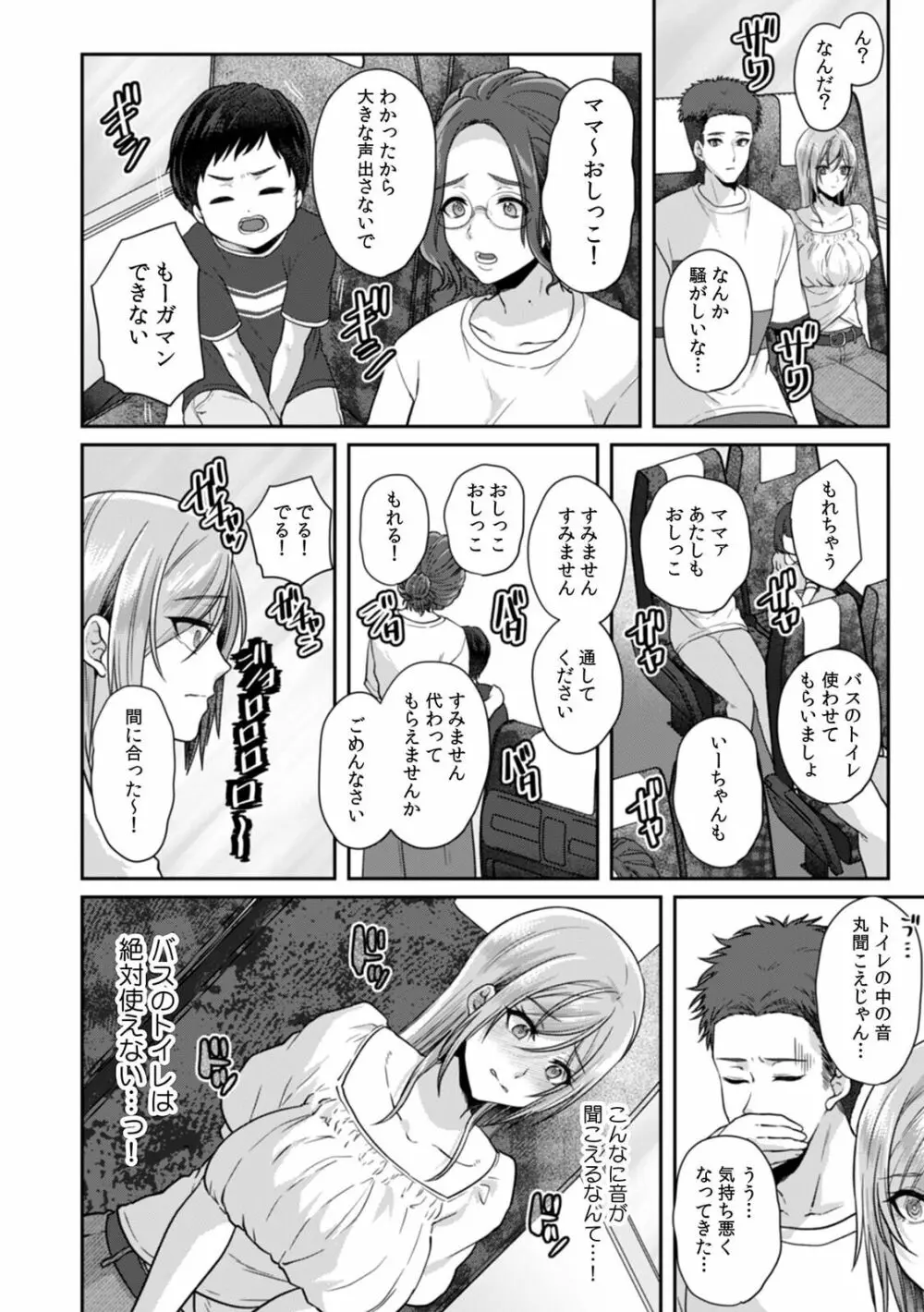 満員電車で失禁寸前!? 痴漢男子のイジワルな指でイカされ続けたOL 11-12 Page.14