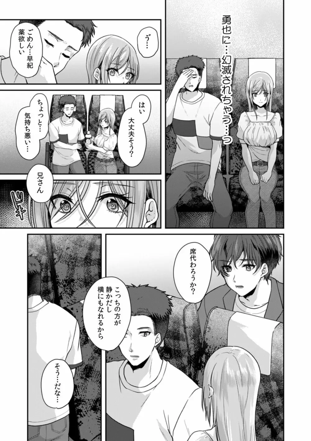 満員電車で失禁寸前!? 痴漢男子のイジワルな指でイカされ続けたOL 11-12 Page.15