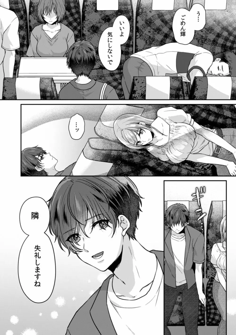 満員電車で失禁寸前!? 痴漢男子のイジワルな指でイカされ続けたOL 11-12 Page.16