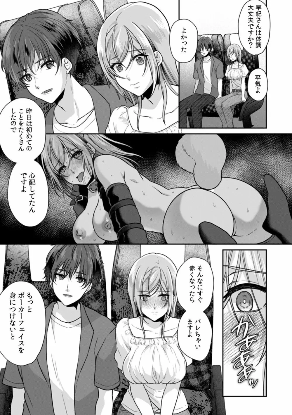 満員電車で失禁寸前!? 痴漢男子のイジワルな指でイカされ続けたOL 11-12 Page.17