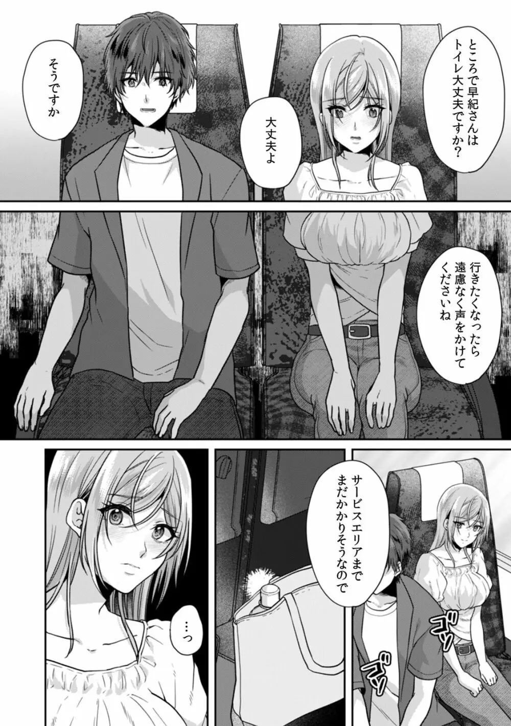 満員電車で失禁寸前!? 痴漢男子のイジワルな指でイカされ続けたOL 11-12 Page.18