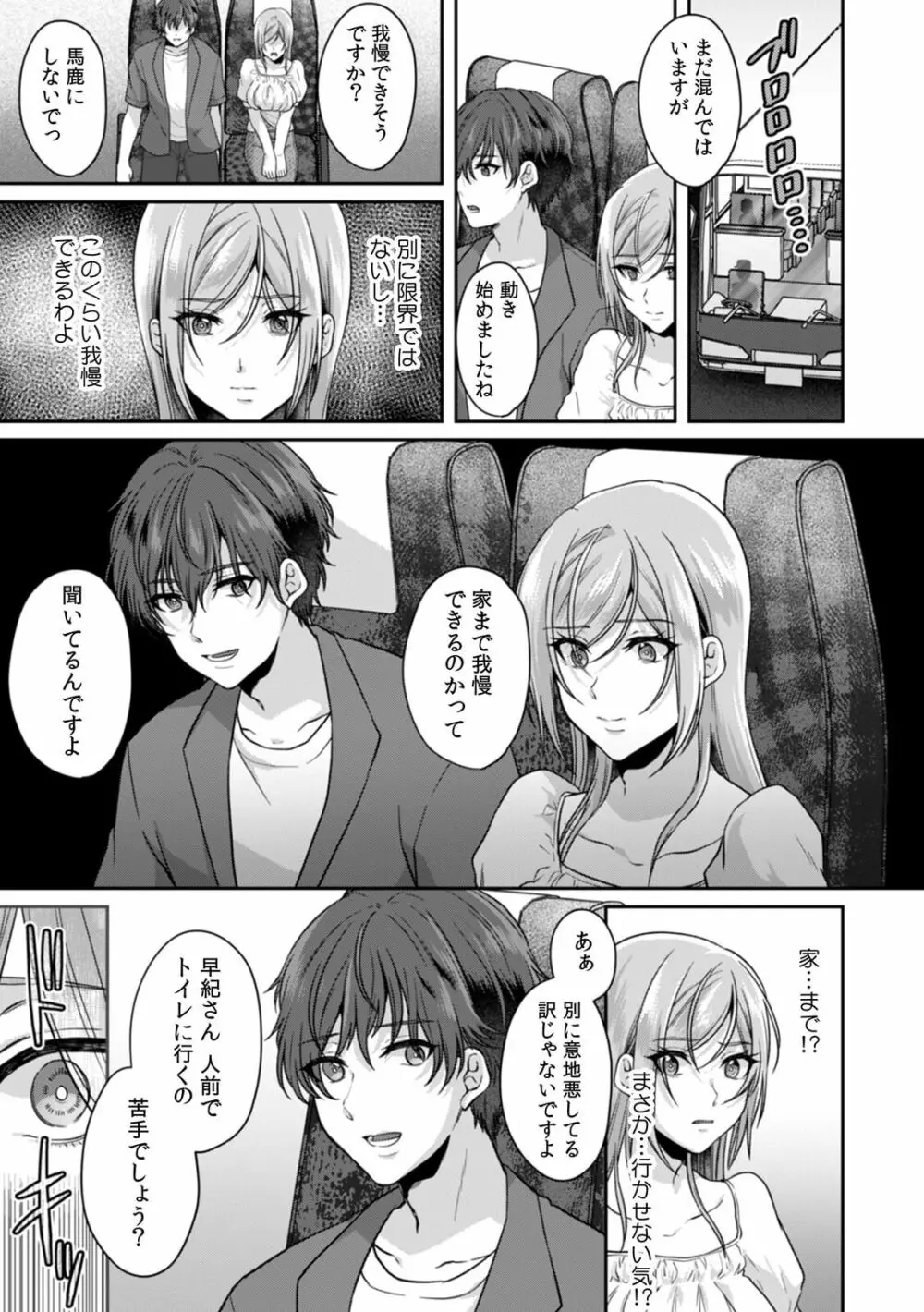 満員電車で失禁寸前!? 痴漢男子のイジワルな指でイカされ続けたOL 11-12 Page.19