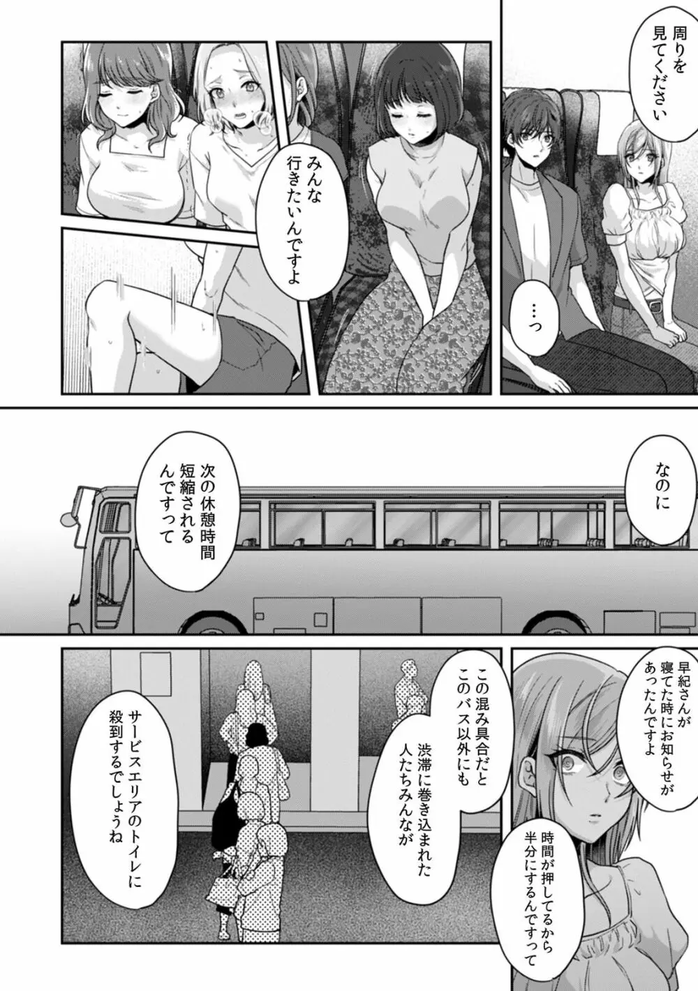 満員電車で失禁寸前!? 痴漢男子のイジワルな指でイカされ続けたOL 11-12 Page.20