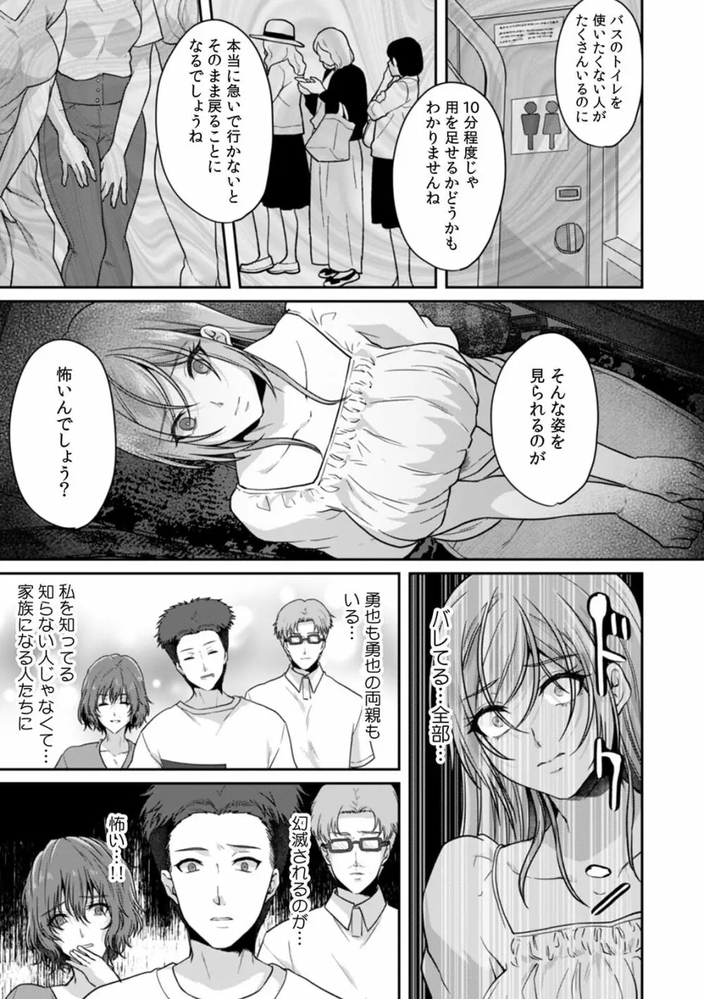 満員電車で失禁寸前!? 痴漢男子のイジワルな指でイカされ続けたOL 11-12 Page.21