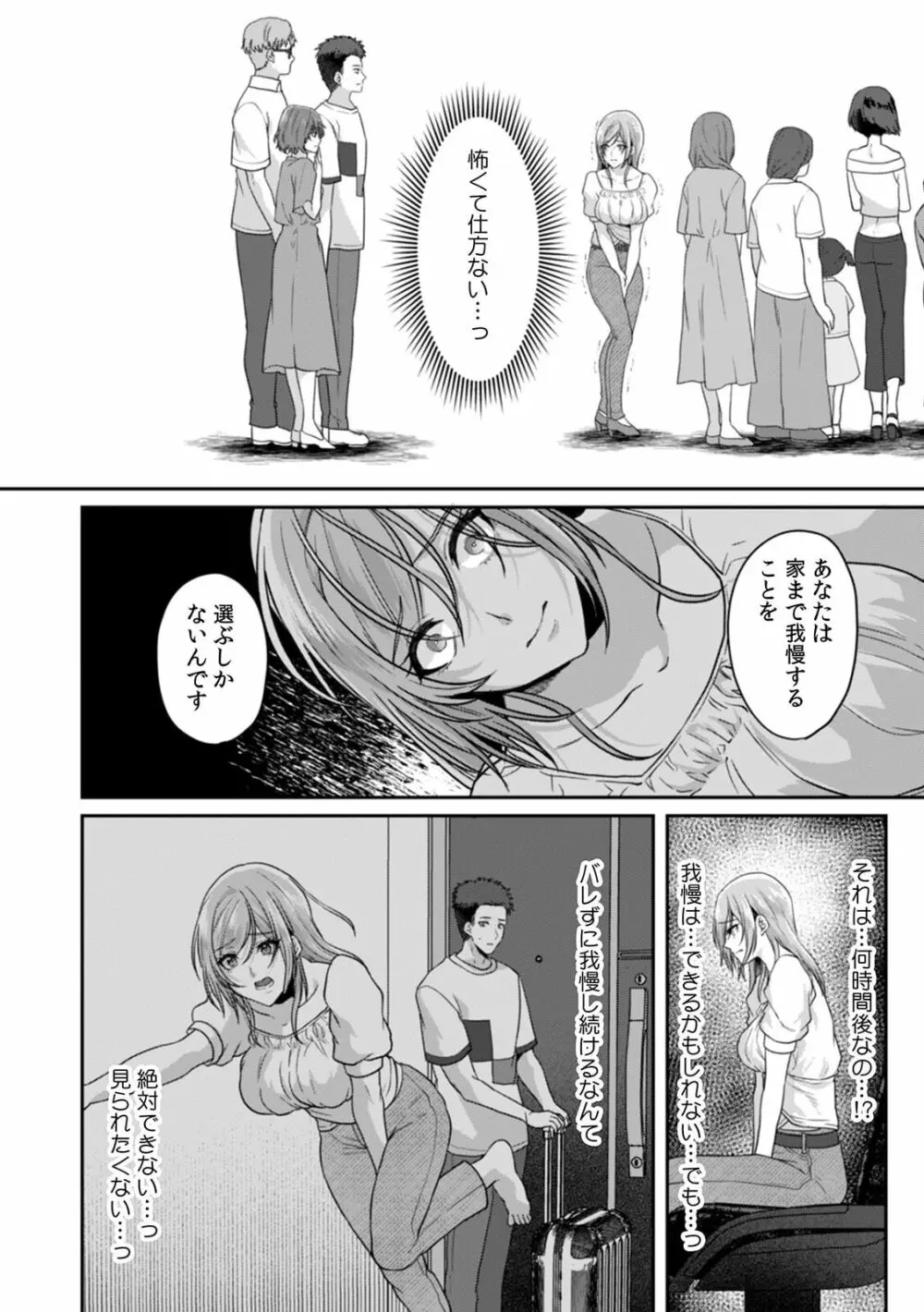 満員電車で失禁寸前!? 痴漢男子のイジワルな指でイカされ続けたOL 11-12 Page.22
