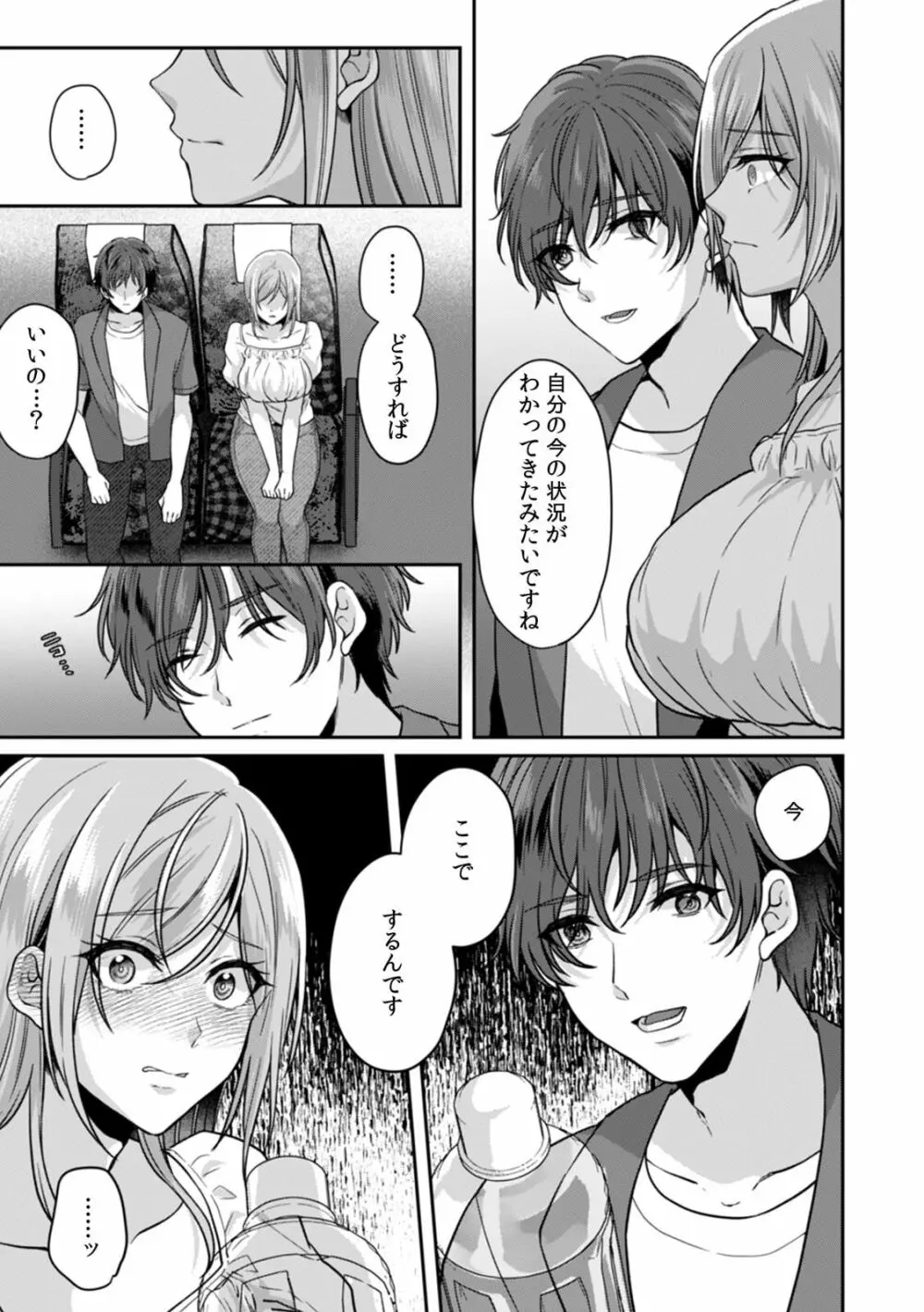 満員電車で失禁寸前!? 痴漢男子のイジワルな指でイカされ続けたOL 11-12 Page.23
