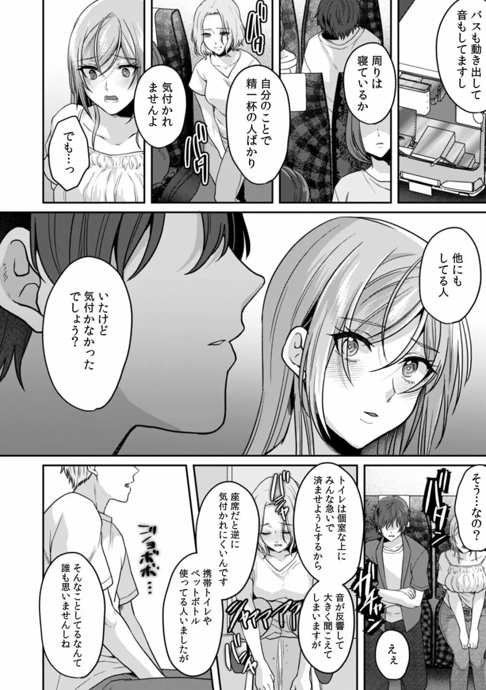 満員電車で失禁寸前!? 痴漢男子のイジワルな指でイカされ続けたOL 11-12 Page.24