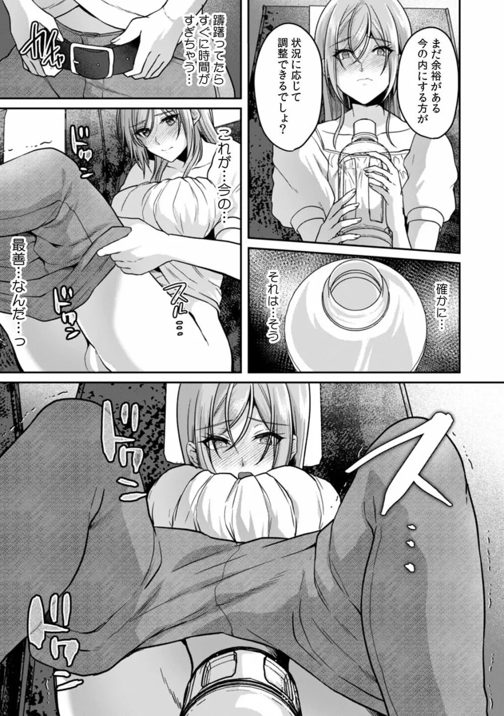 満員電車で失禁寸前!? 痴漢男子のイジワルな指でイカされ続けたOL 11-12 Page.25