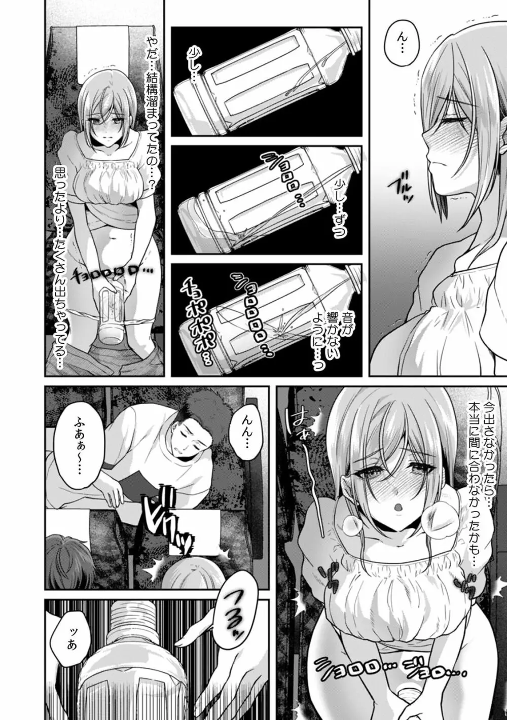 満員電車で失禁寸前!? 痴漢男子のイジワルな指でイカされ続けたOL 11-12 Page.26