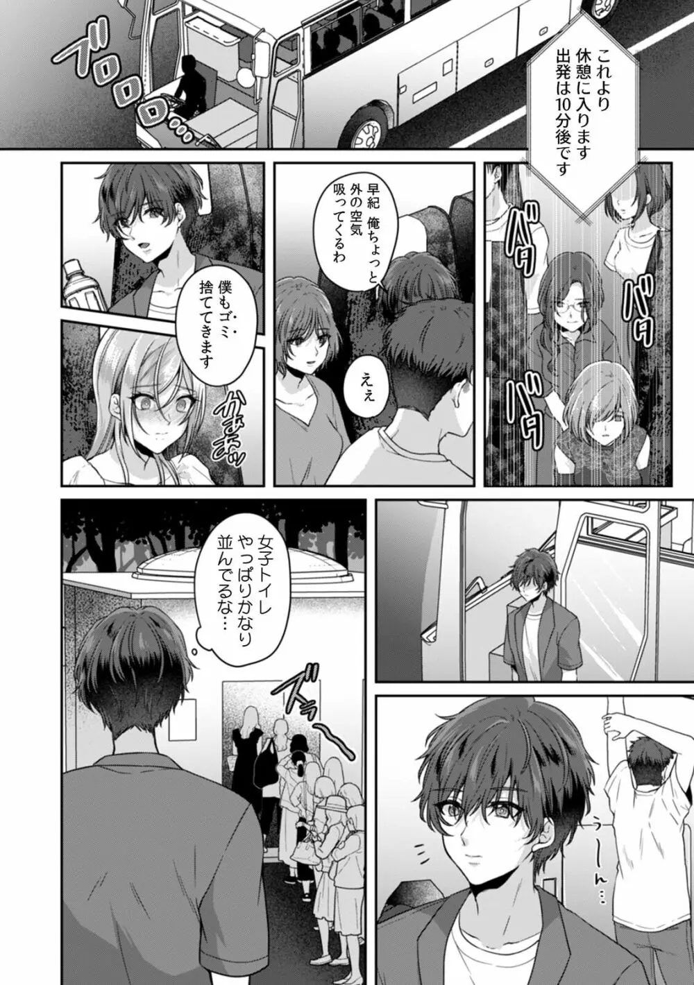 満員電車で失禁寸前!? 痴漢男子のイジワルな指でイカされ続けたOL 11-12 Page.33