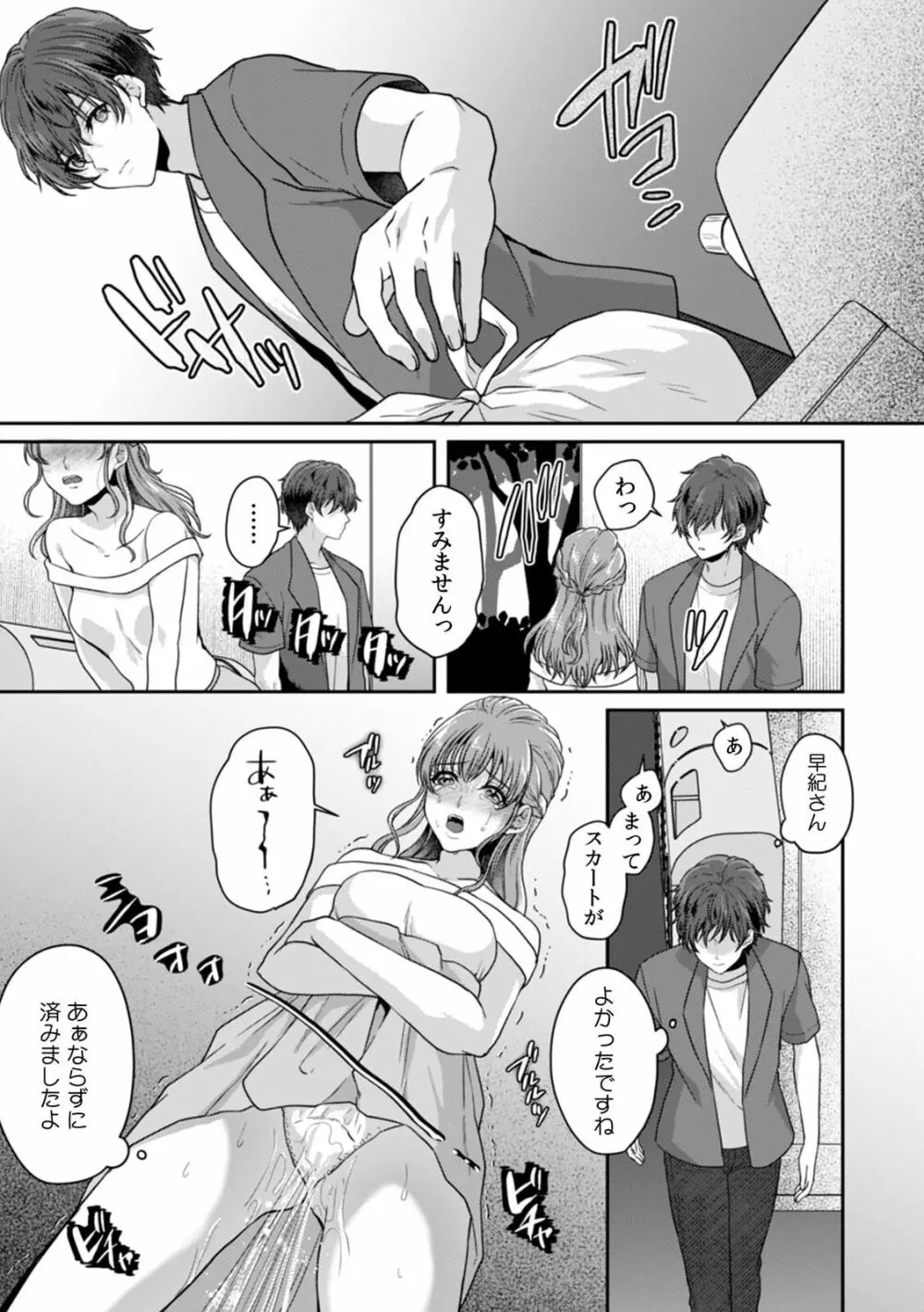 満員電車で失禁寸前!? 痴漢男子のイジワルな指でイカされ続けたOL 11-12 Page.34