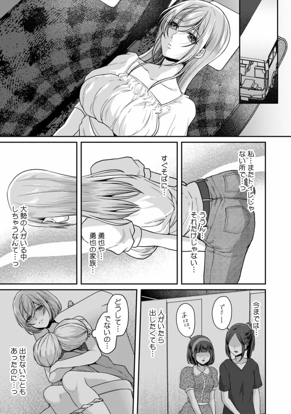 満員電車で失禁寸前!? 痴漢男子のイジワルな指でイカされ続けたOL 11-12 Page.35