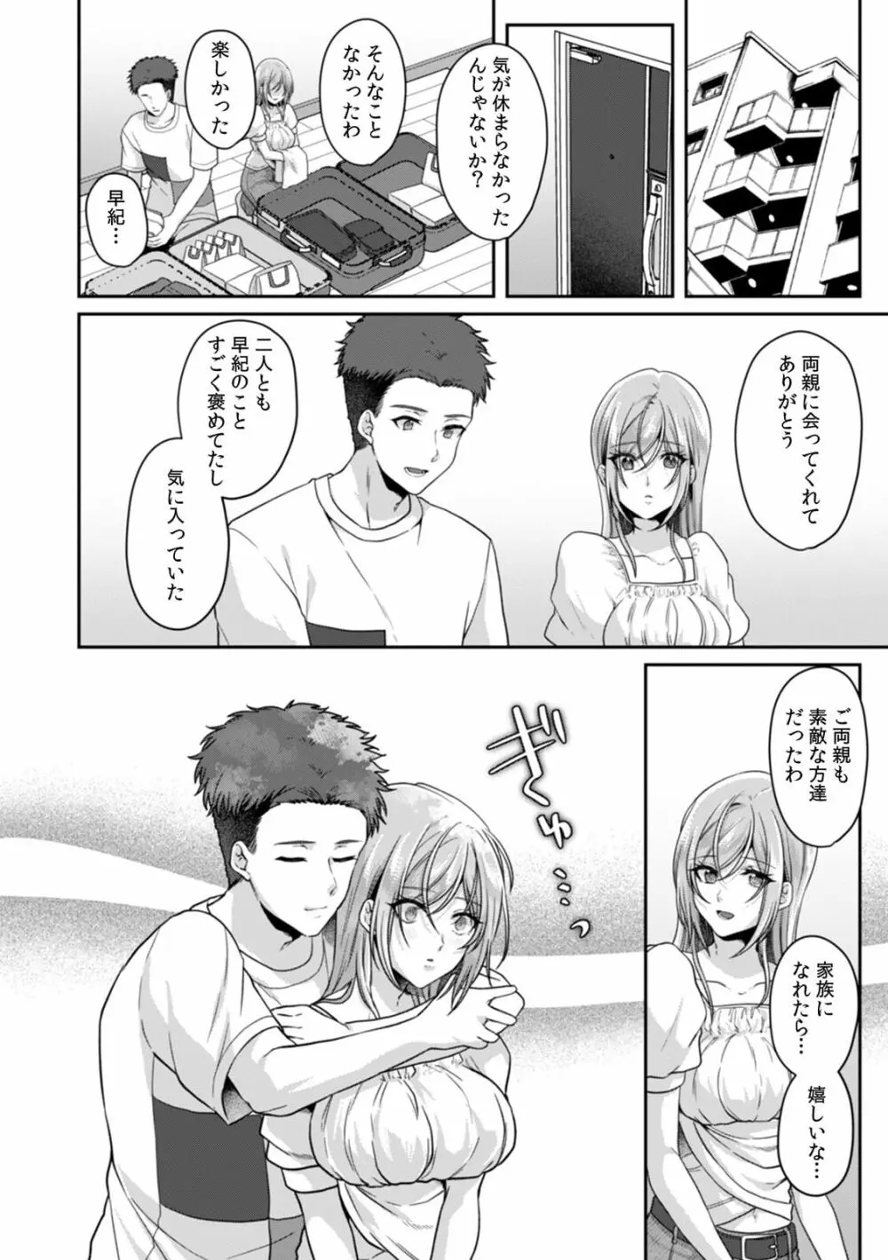 満員電車で失禁寸前!? 痴漢男子のイジワルな指でイカされ続けたOL 11-12 Page.37