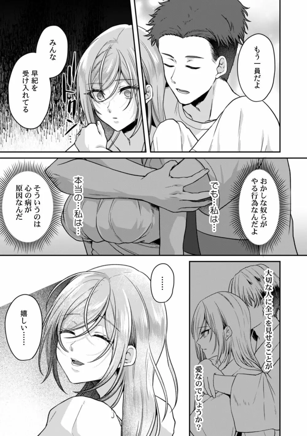 満員電車で失禁寸前!? 痴漢男子のイジワルな指でイカされ続けたOL 11-12 Page.38