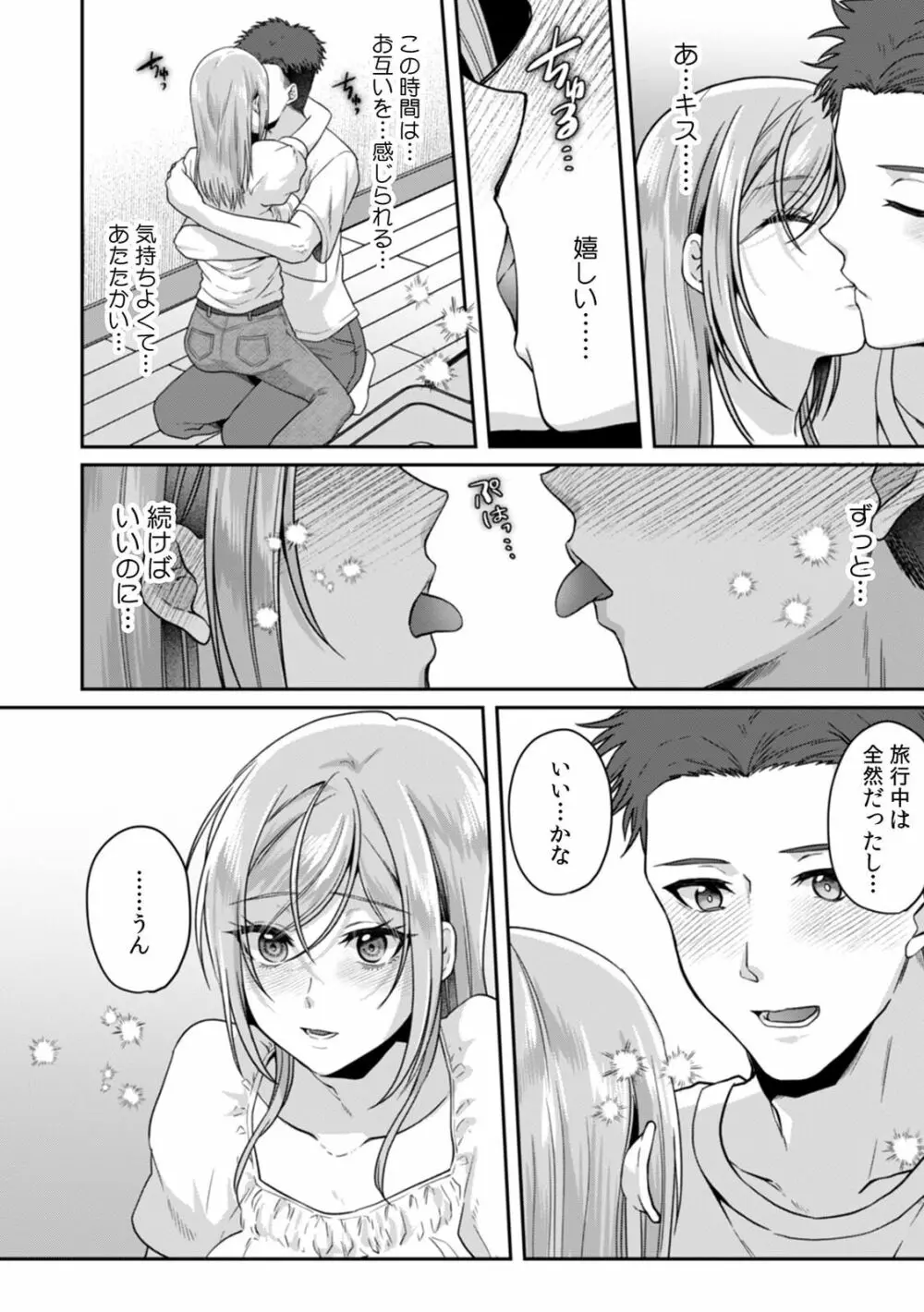 満員電車で失禁寸前!? 痴漢男子のイジワルな指でイカされ続けたOL 11-12 Page.39