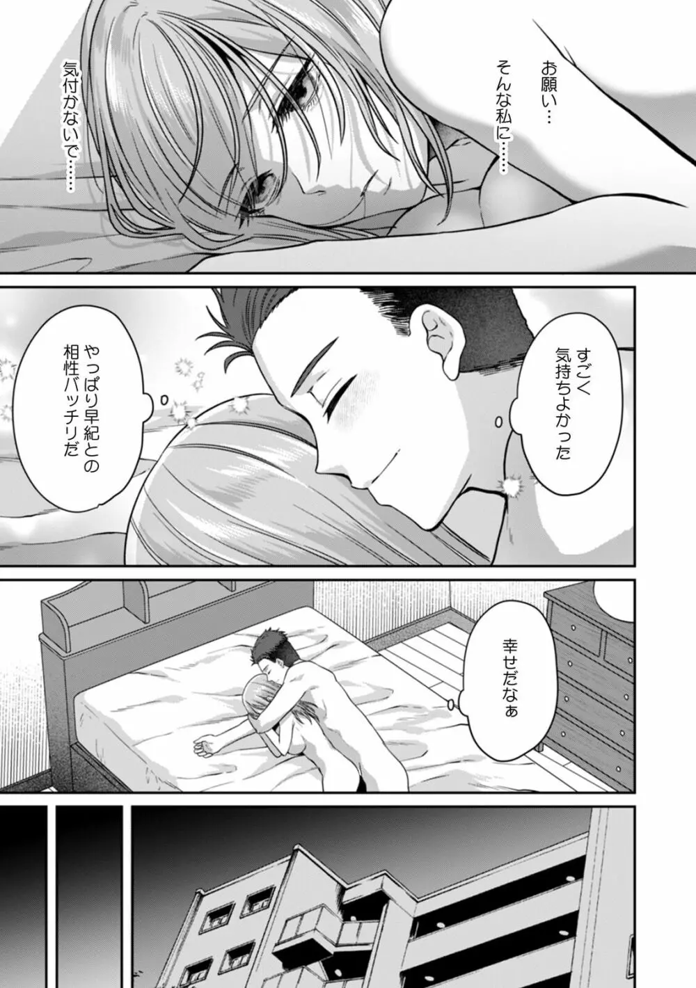 満員電車で失禁寸前!? 痴漢男子のイジワルな指でイカされ続けたOL 11-12 Page.50
