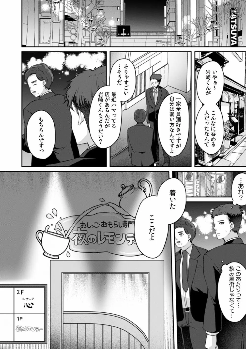 満員電車で失禁寸前!? 痴漢男子のイジワルな指でイカされ続けたOL 11-12 Page.51