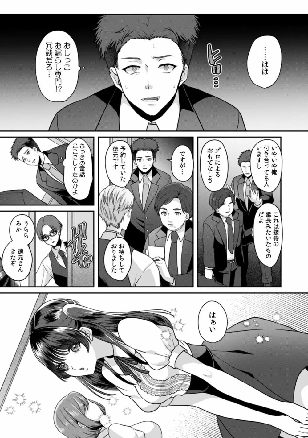 満員電車で失禁寸前!? 痴漢男子のイジワルな指でイカされ続けたOL 11-12 Page.52