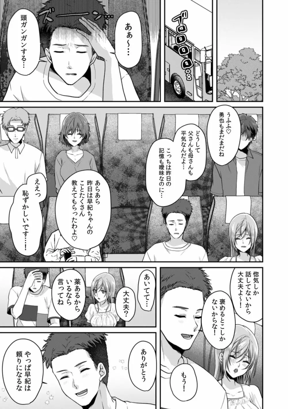 満員電車で失禁寸前!? 痴漢男子のイジワルな指でイカされ続けたOL 11-12 Page.9