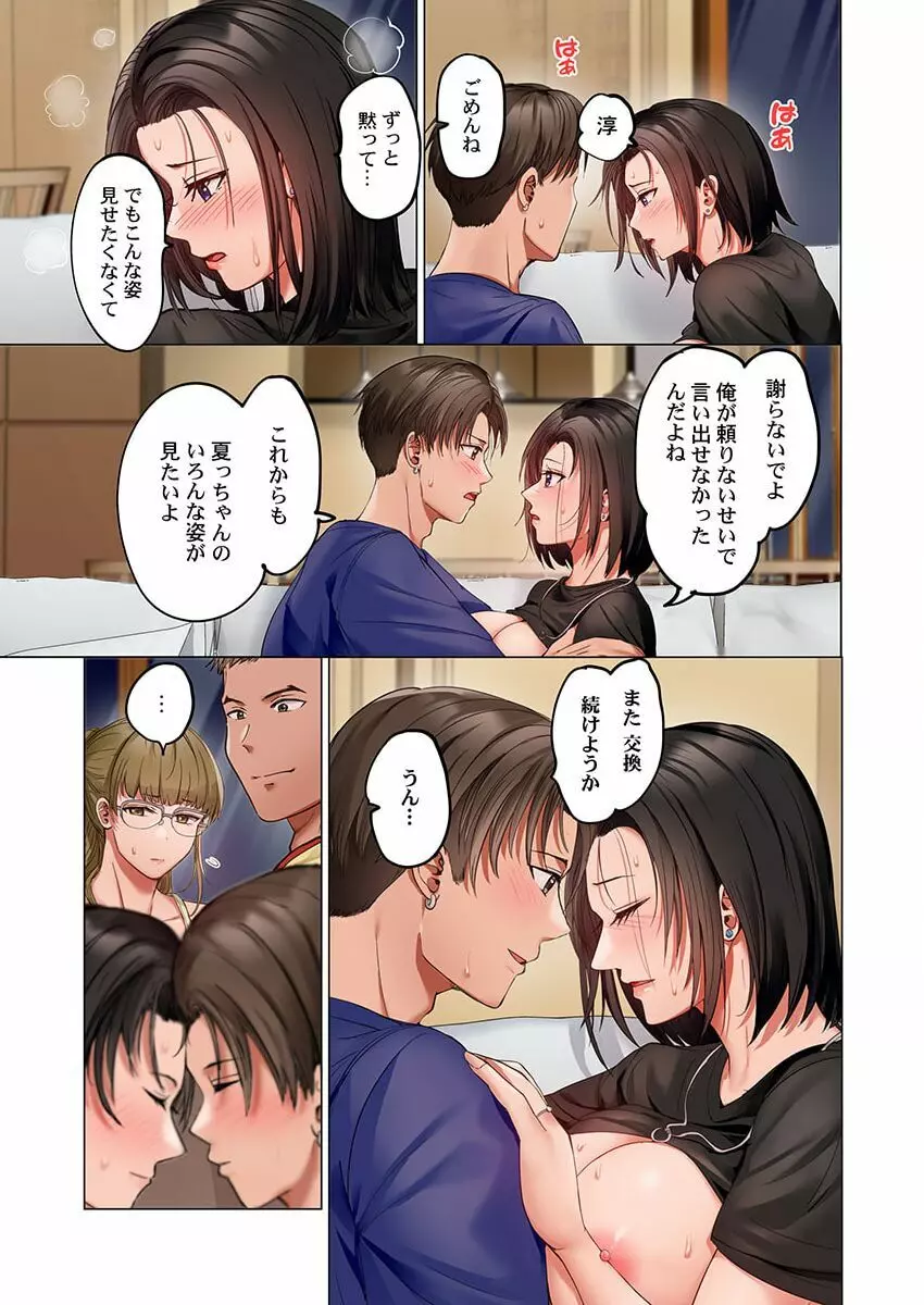 夫婦交姦～一度シたら戻れない…夫よりスゴい婚外セックス～ 29 Page.23