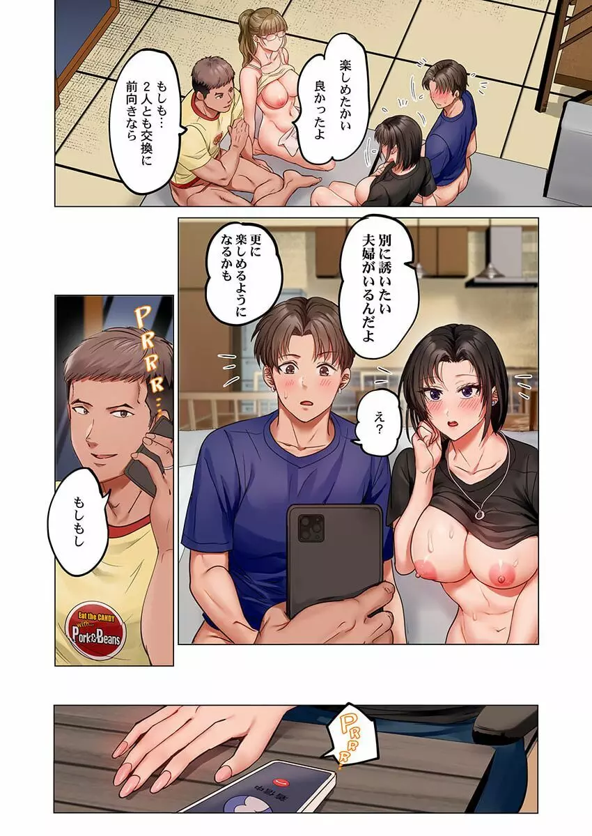 夫婦交姦～一度シたら戻れない…夫よりスゴい婚外セックス～ 29 Page.24