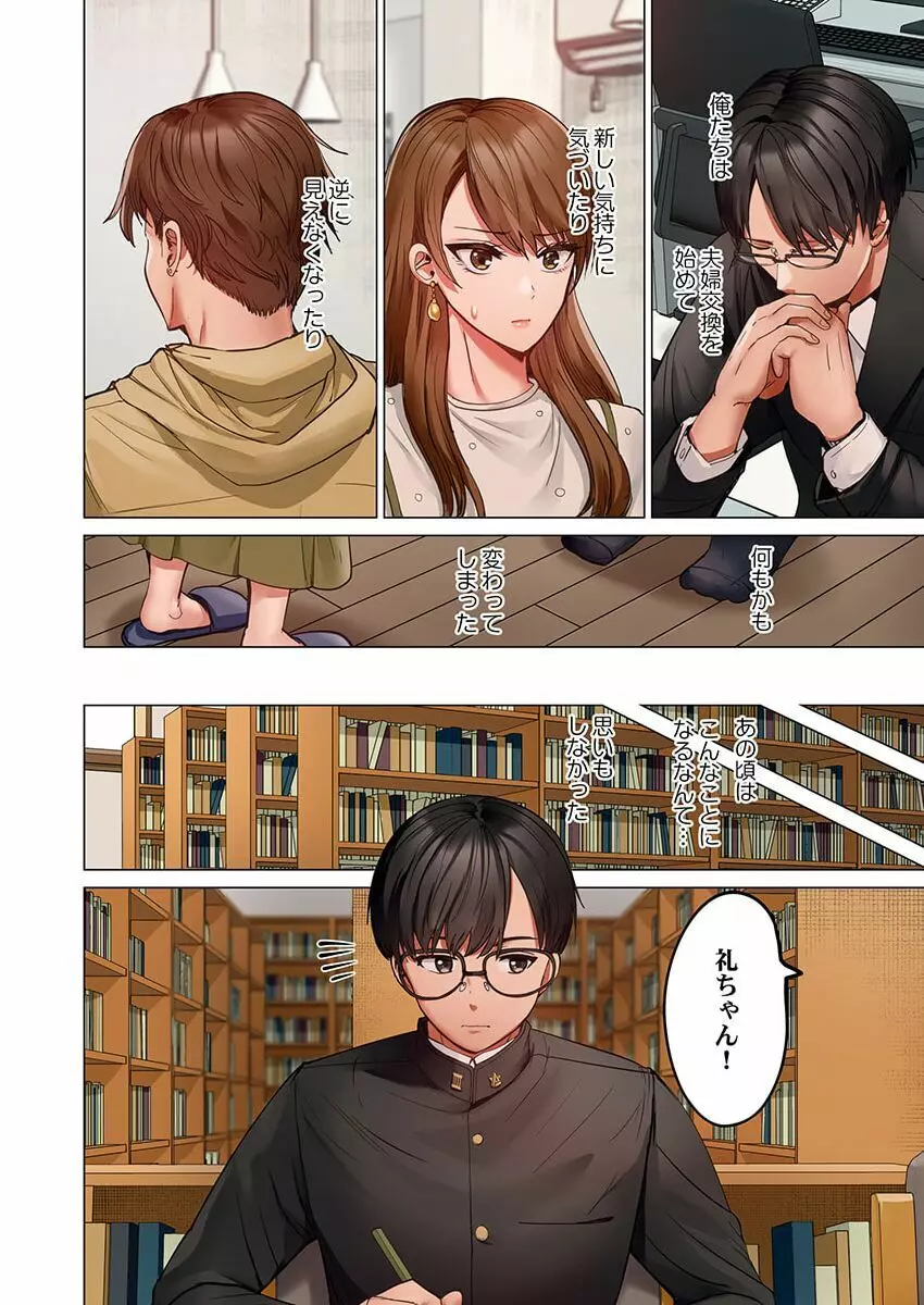 夫婦交姦～一度シたら戻れない…夫よりスゴい婚外セックス～ 29 Page.26