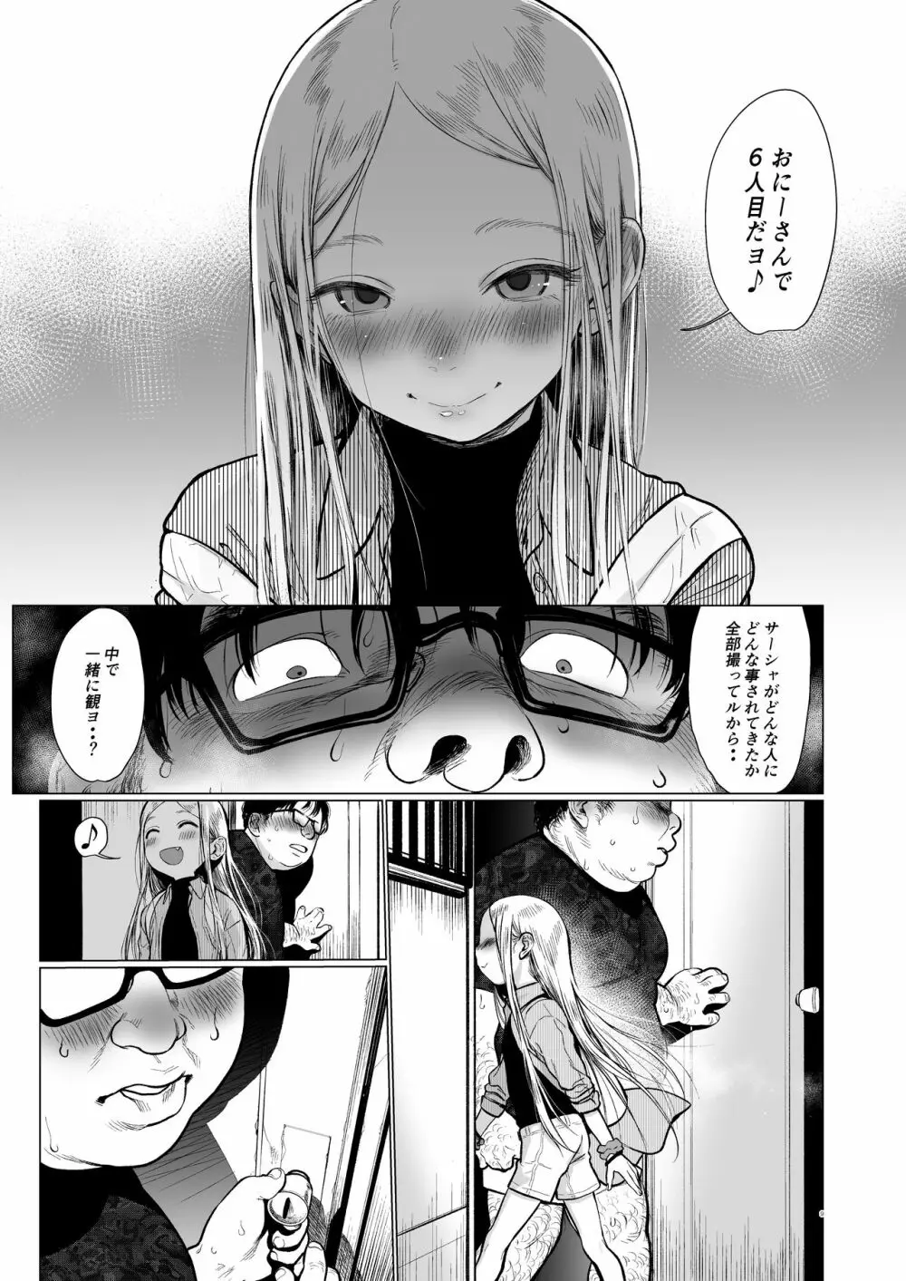 サーシャちゃんがようこそ♥〜ふとしくんルート総集編+α〜 Page.10