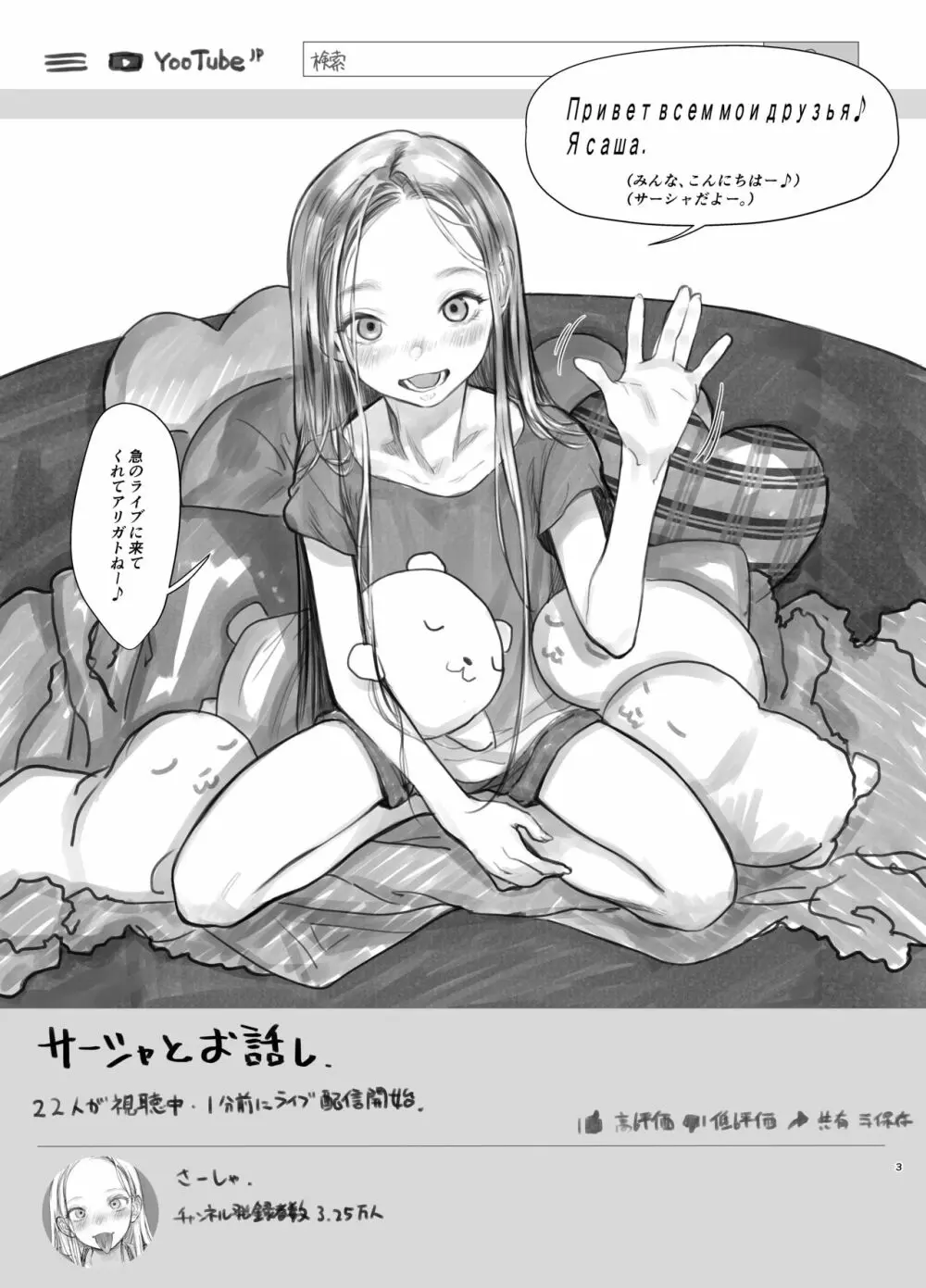 サーシャちゃんがようこそ♥〜ふとしくんルート総集編+α〜 Page.106