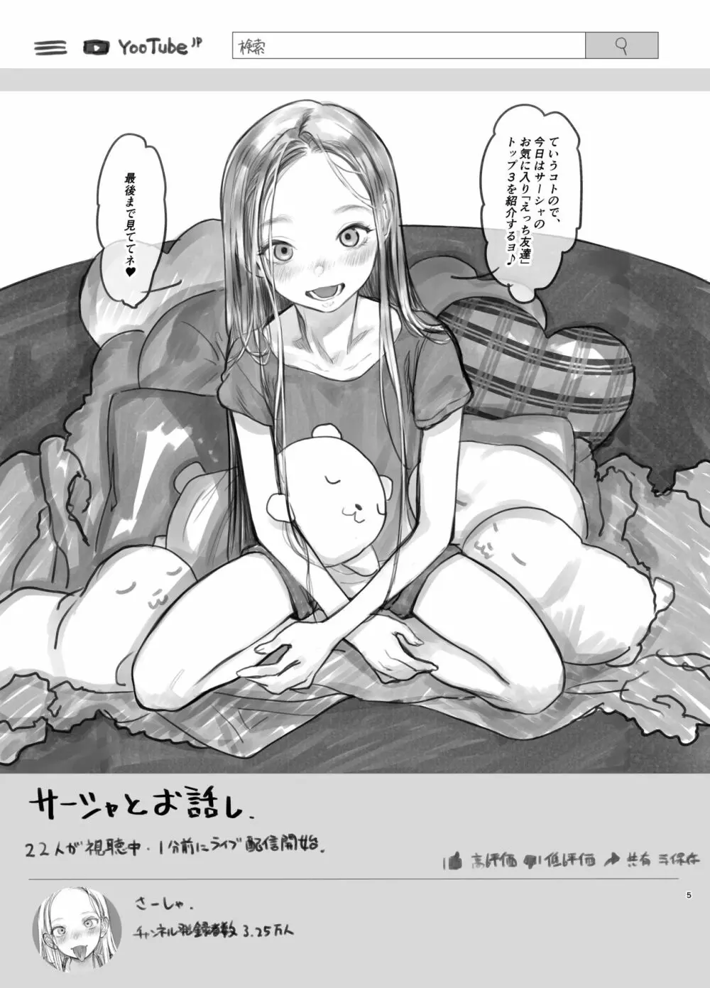 サーシャちゃんがようこそ♥〜ふとしくんルート総集編+α〜 Page.108