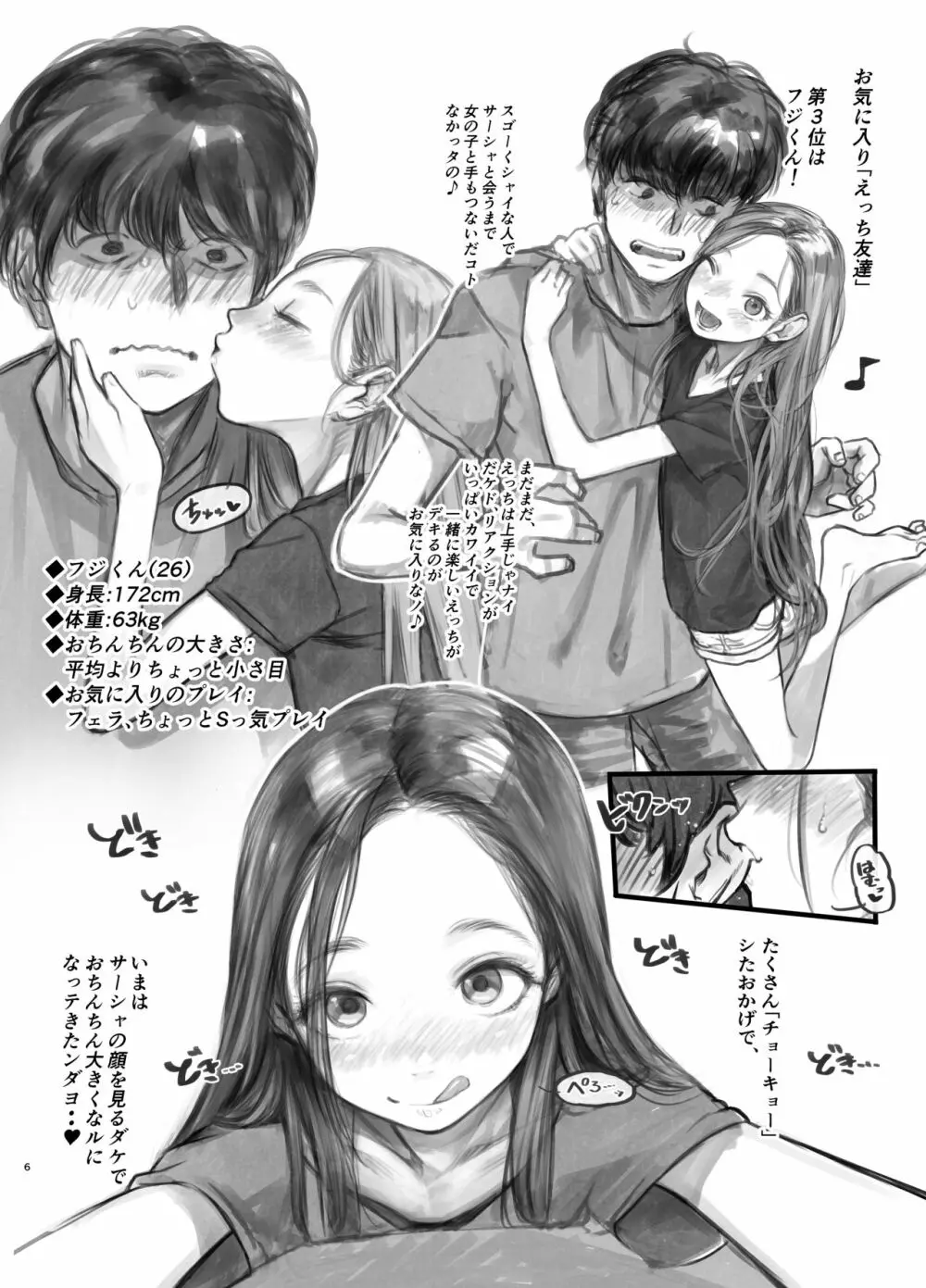 サーシャちゃんがようこそ♥〜ふとしくんルート総集編+α〜 Page.109