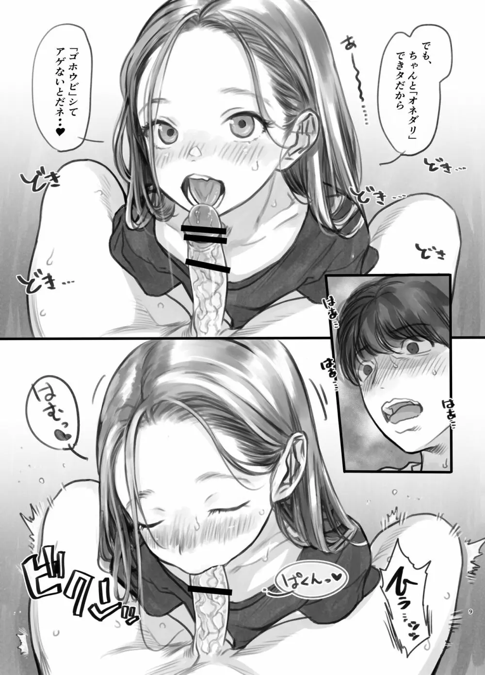 サーシャちゃんがようこそ♥〜ふとしくんルート総集編+α〜 Page.112