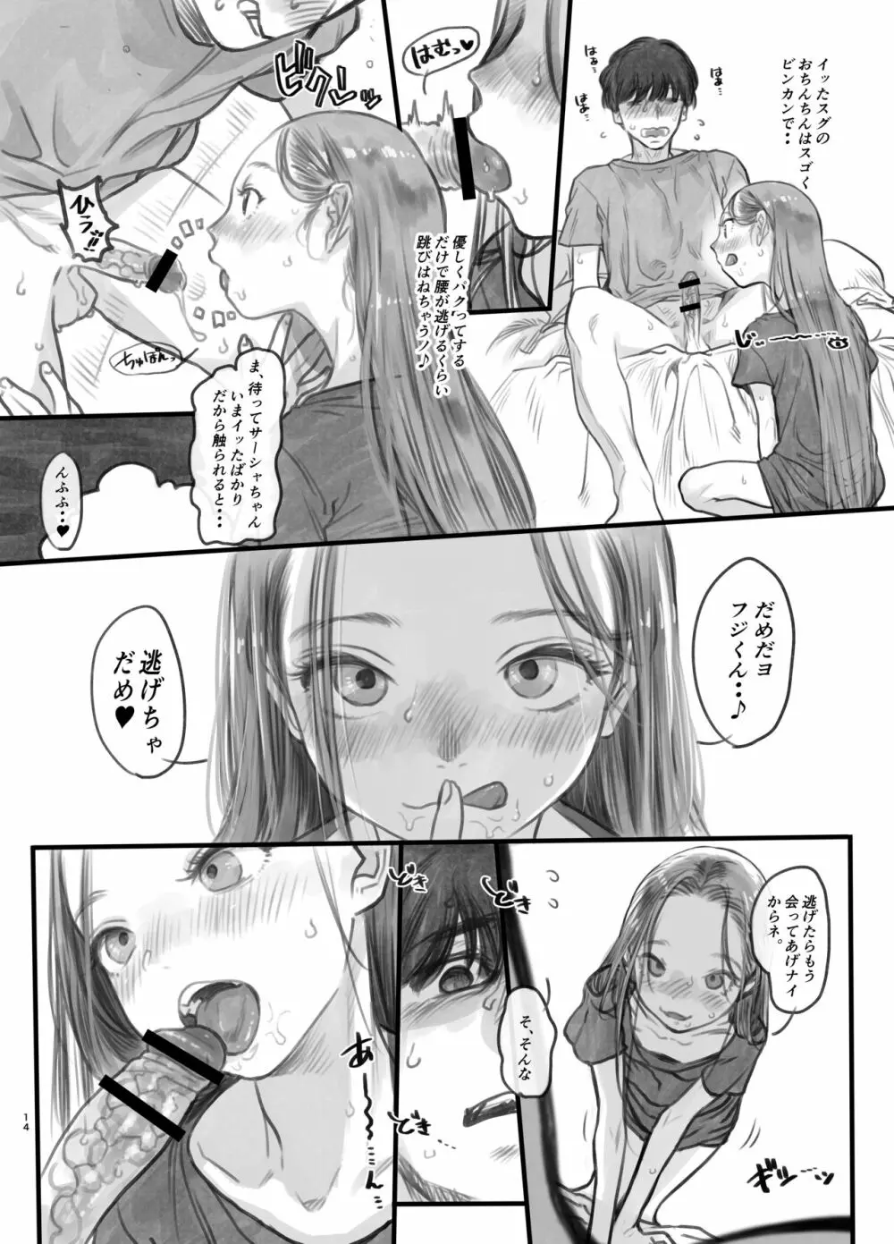 サーシャちゃんがようこそ♥〜ふとしくんルート総集編+α〜 Page.117