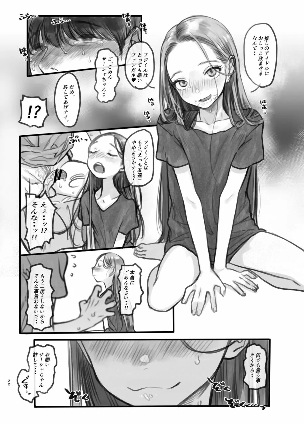 サーシャちゃんがようこそ♥〜ふとしくんルート総集編+α〜 Page.125