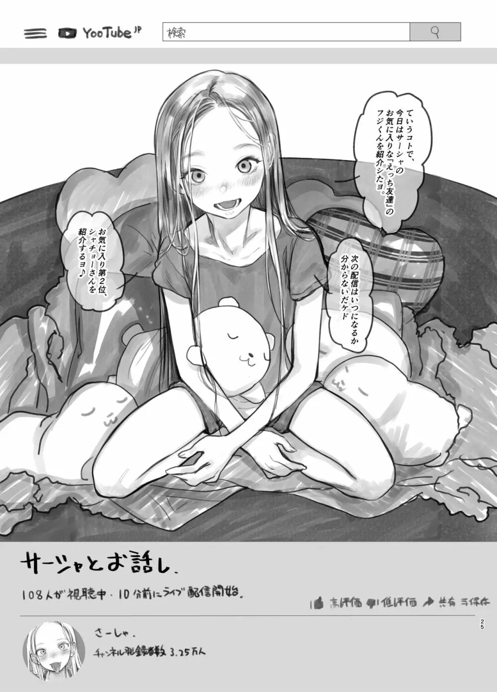 サーシャちゃんがようこそ♥〜ふとしくんルート総集編+α〜 Page.128