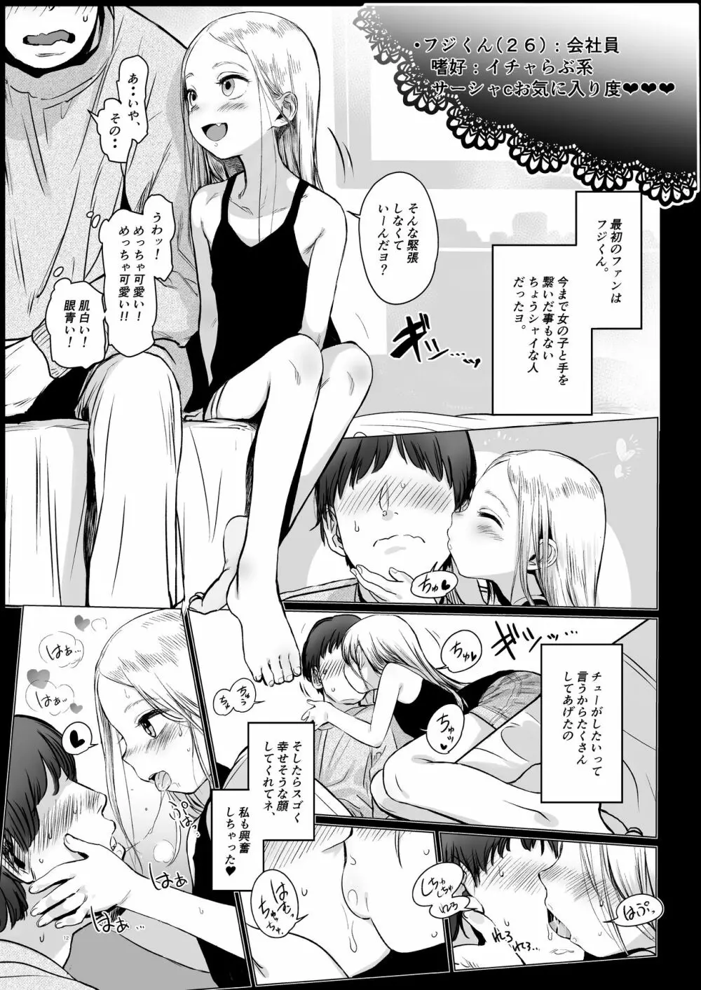 サーシャちゃんがようこそ♥〜ふとしくんルート総集編+α〜 Page.13