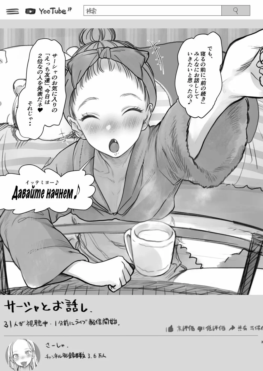 サーシャちゃんがようこそ♥〜ふとしくんルート総集編+α〜 Page.132