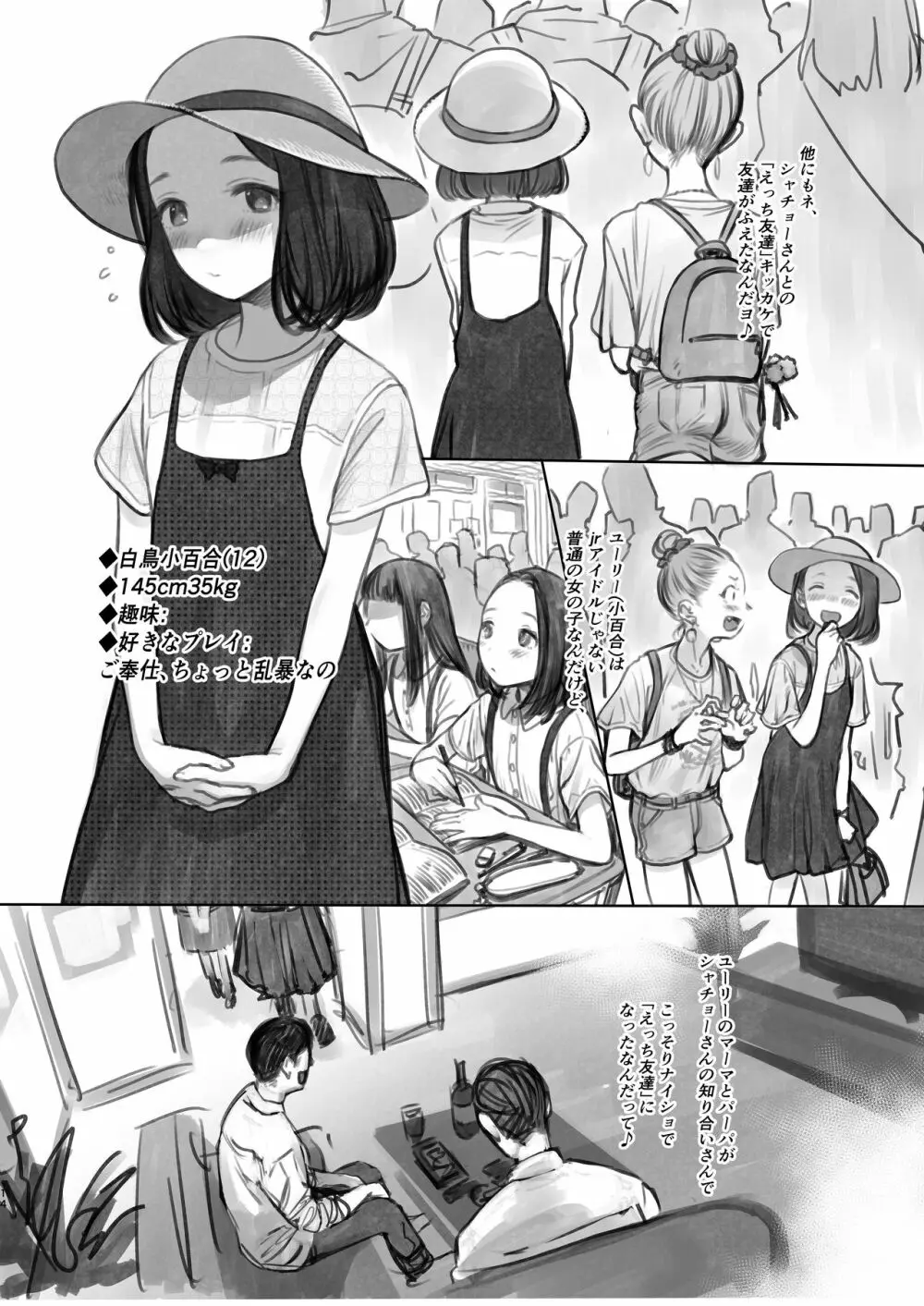 サーシャちゃんがようこそ♥〜ふとしくんルート総集編+α〜 Page.143