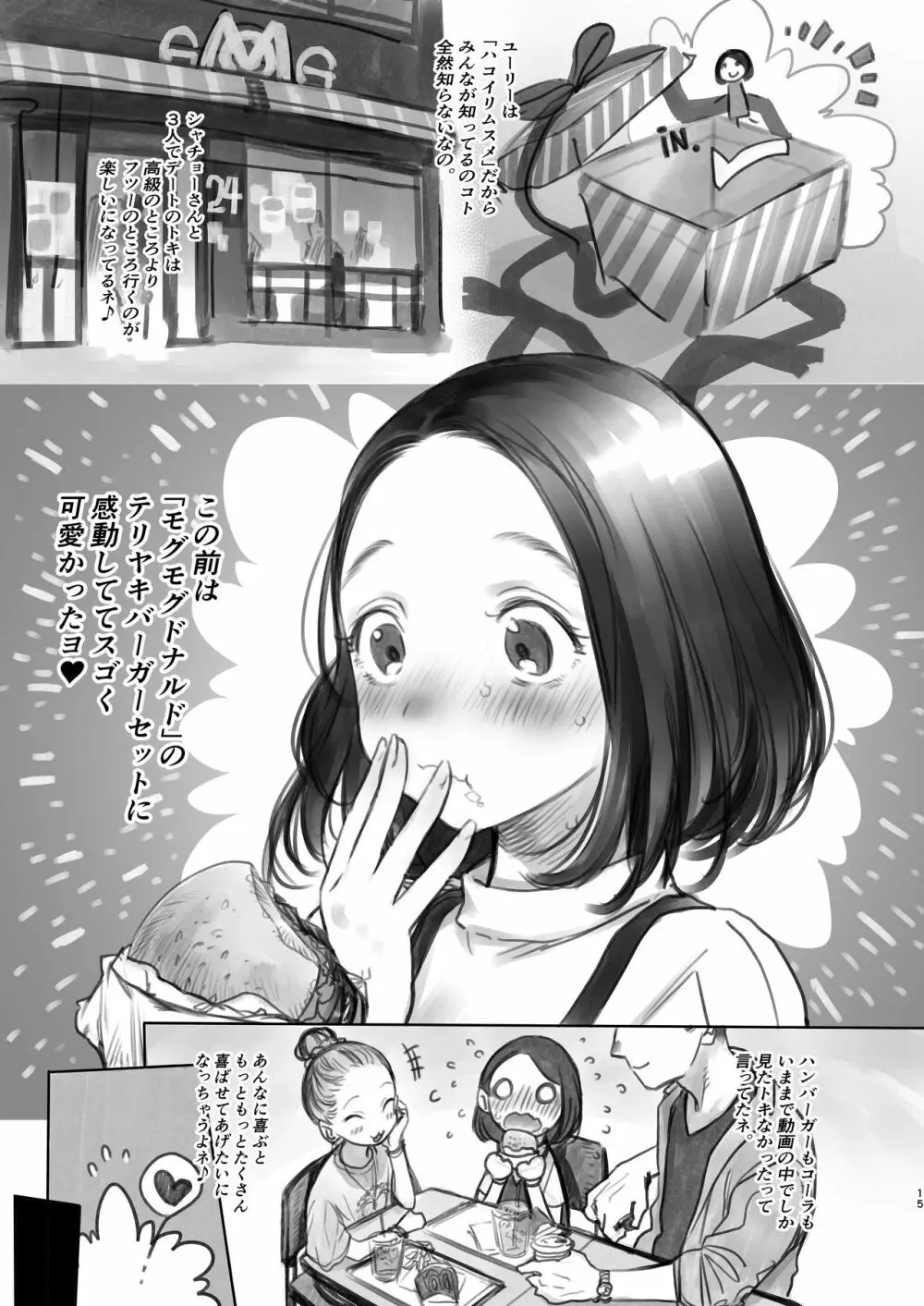 サーシャちゃんがようこそ♥〜ふとしくんルート総集編+α〜 Page.144