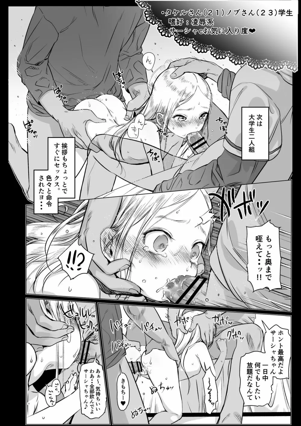 サーシャちゃんがようこそ♥〜ふとしくんルート総集編+α〜 Page.15