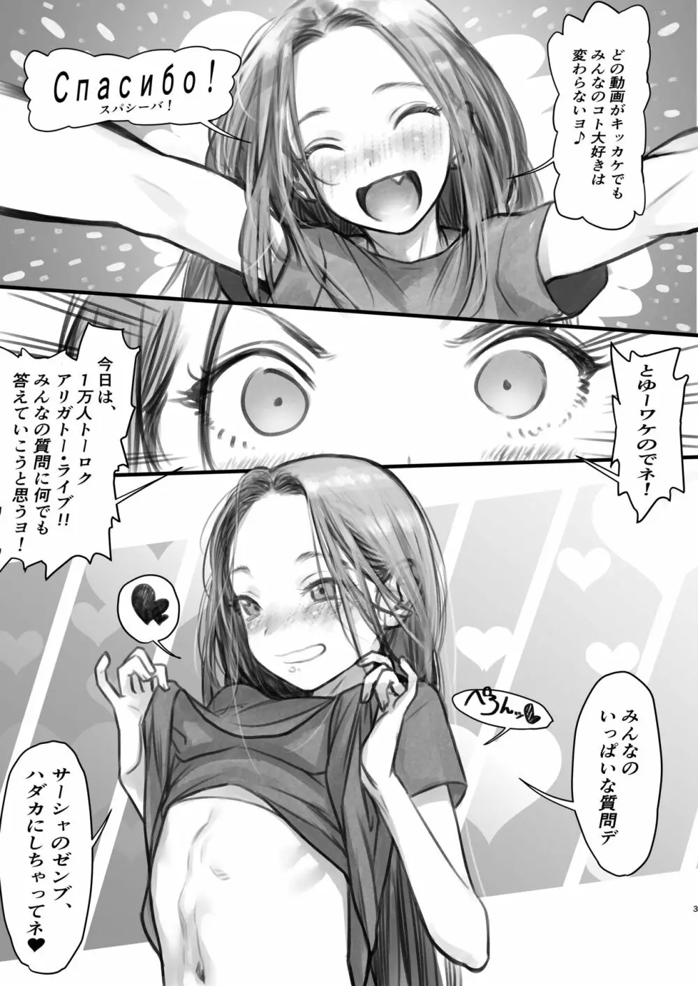 サーシャちゃんがようこそ♥〜ふとしくんルート総集編+α〜 Page.159