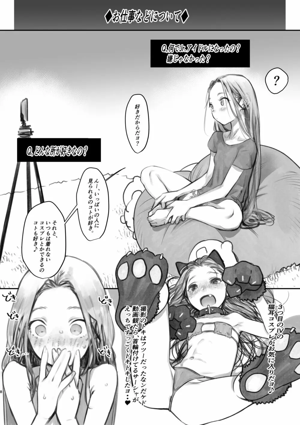 サーシャちゃんがようこそ♥〜ふとしくんルート総集編+α〜 Page.164