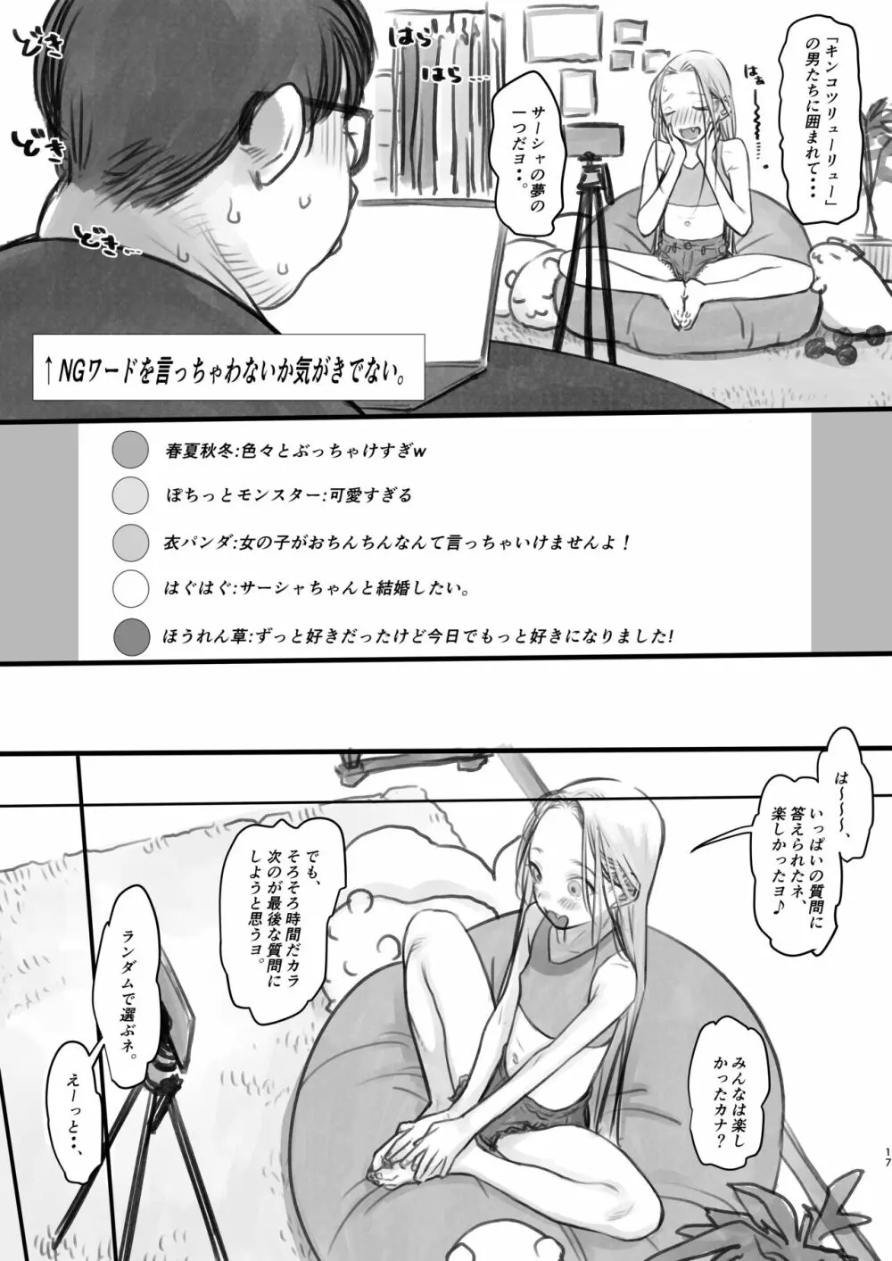 サーシャちゃんがようこそ♥〜ふとしくんルート総集編+α〜 Page.173