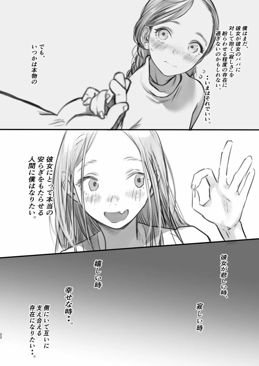 サーシャちゃんがようこそ♥〜ふとしくんルート総集編+α〜 Page.178