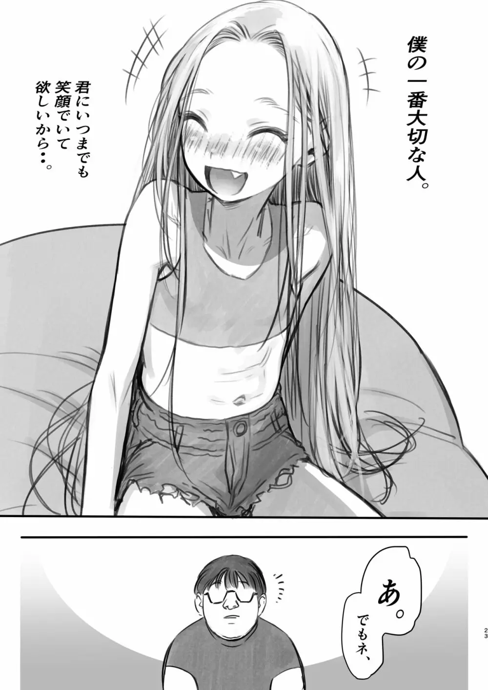 サーシャちゃんがようこそ♥〜ふとしくんルート総集編+α〜 Page.179