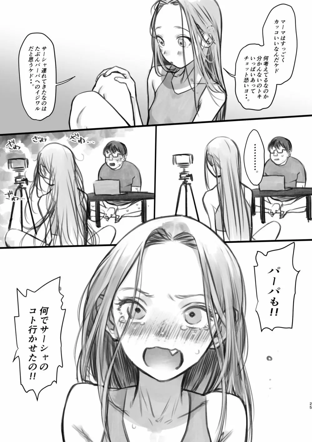 サーシャちゃんがようこそ♥〜ふとしくんルート総集編+α〜 Page.181