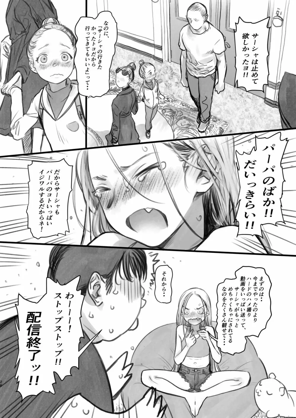 サーシャちゃんがようこそ♥〜ふとしくんルート総集編+α〜 Page.182